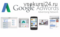 Google AdWords - генератор продаж (Алексей Ярошенко)