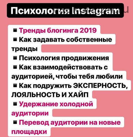 Психология Instagram (Анна Протасова)