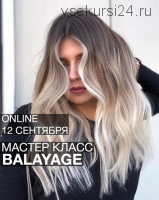 Balayage Online (Ольга Дементьева)