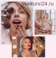 Интенсив по макияжу для себя Sexy Makeup (Татьяна Чебыкина)