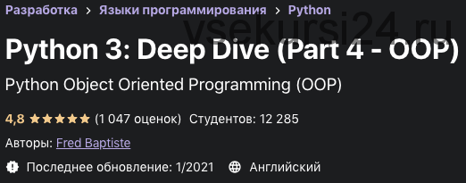 [Udemy] Python 3: Deep Dive. Part 4 - OOP (Fred Baptiste)