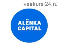 [ALENKA CAPITAL] Обсуждение инвестиционных идей. 21.08.2017 (Элвис Марламов)