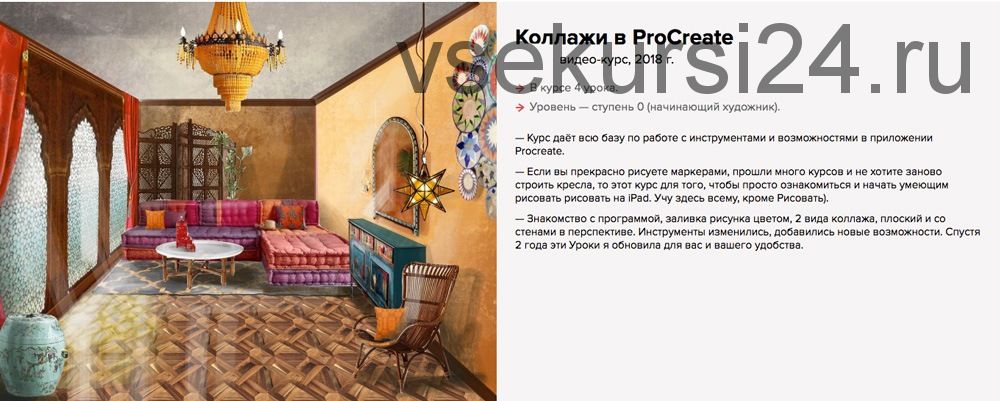 Procreate для дизайнеров интерьера. Procreate для дизайнеров интерьера
