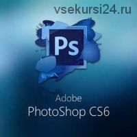 [Интуит] Adobe Photoshop CS6, 2012 (Владимир Молочков)