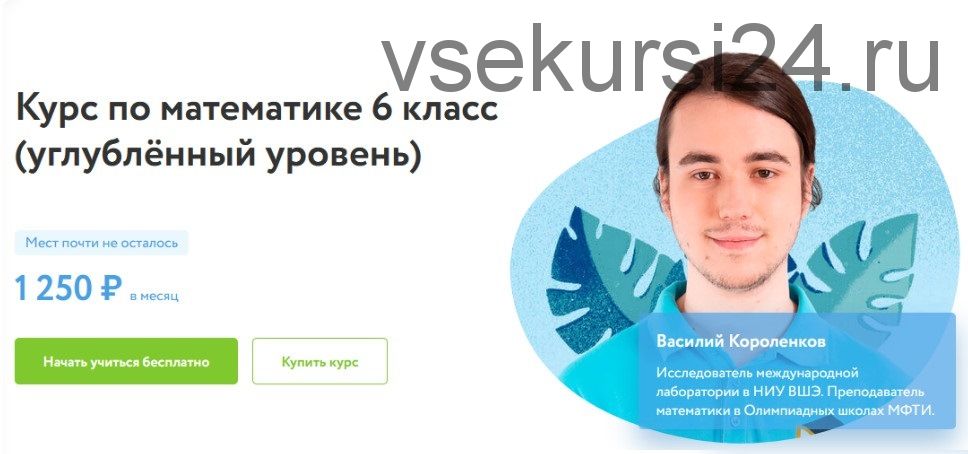 Фоксфорд математика 7 класс. Мошкин Фоксфорд