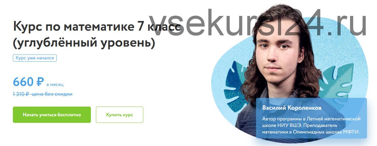 Фоксфорд математика 7 класс. Замятин Фоксфорд курсы.