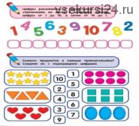 [Умничка] Комплект конспектов «Математика» для детей 5-6 лет. Весь год (Софья Тимофеева)