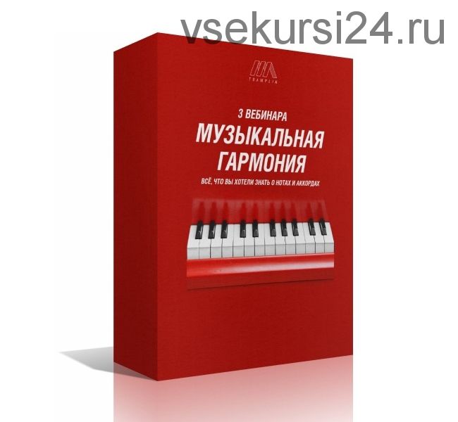 Уроки гармония музыка. Гармония в Музыке. Гармония музыкального произведения это. Гармония книга по Музыке. Гармония музыкальный предмет.