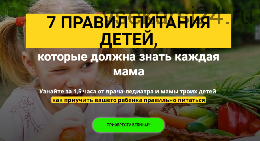 7 правил питания детей, которые должна знать каждая мама (Людмила Селедцова)