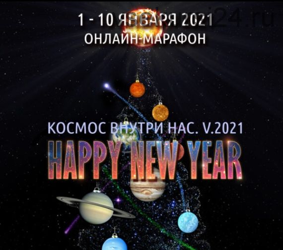 Космос Внутри Нас. V.2021. Расширенная версия (Антон Шапочка)