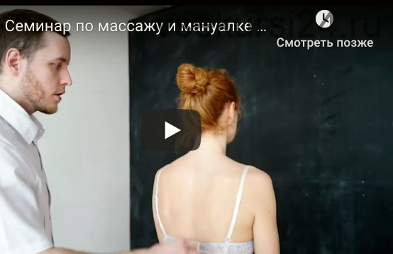 Курсы по массажу и мануальной терапии (Антон Епифанов)