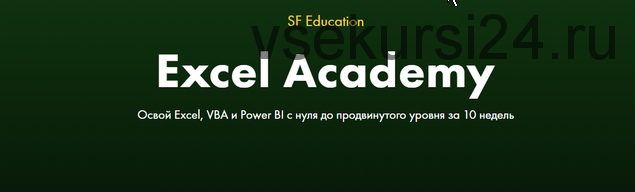 Excel Academy [SF Education]