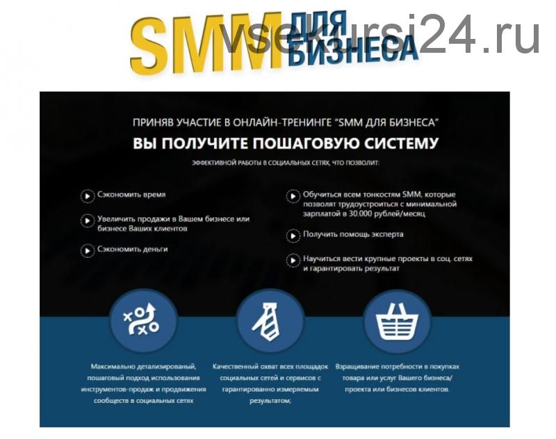 SMM для бизнеса 2.0. 2015г (Дамир Халилов)