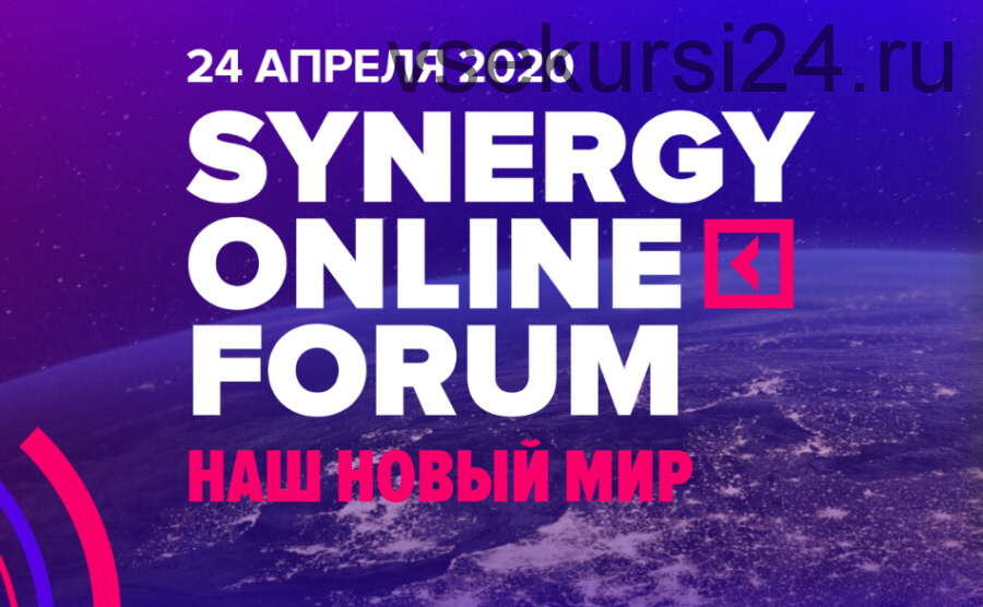 Synergy Online Forum, 24 апреля 2020. Пакет 'Standart' (Ицхак Адизес)