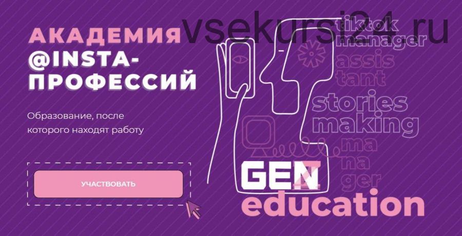 [GenZ education] Академия @insta-профессий. Сторизмейкер (Аня Рейра)