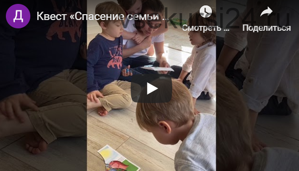 Квест 'Спасение семьи Монструса ' 4-6 лет (Досуг с ребенком)