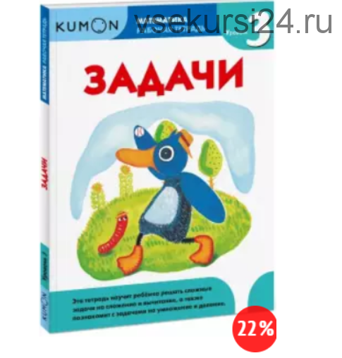 [Kumon] Математика. Задачи. Уровень 3 (Тору Кумон)