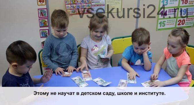 [Udemy] Азбука финансов для детей 5-9 лет (Борис Землянский)