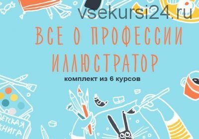 Комплект из 6 курсов о ведении творческого бизнеса (Элина Эллис, Виктория Семыкина)