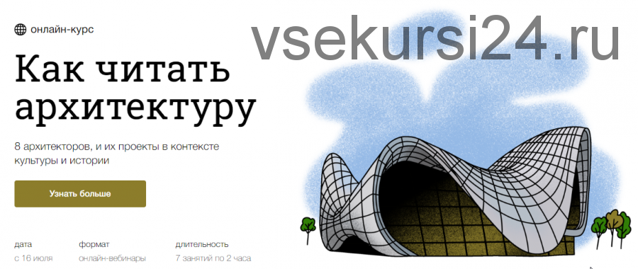 [Синхронизация] Как читать архитектуру (Максим Юдов - Светлана Бабаджан)