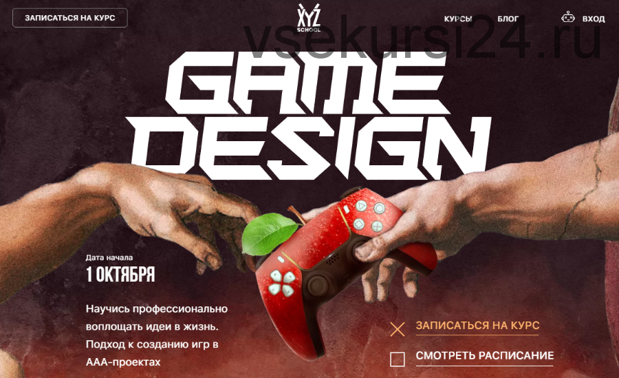 [XYZ] Gamedesign - пакет Просмотр (Сергей Праздничнов)