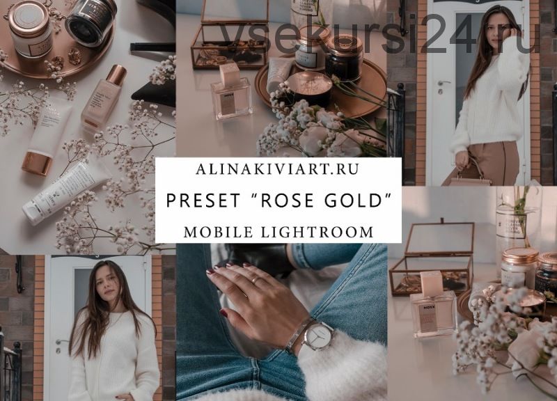 Мобильный пресет Rose & Gold 2019 (Alina Kiviart)