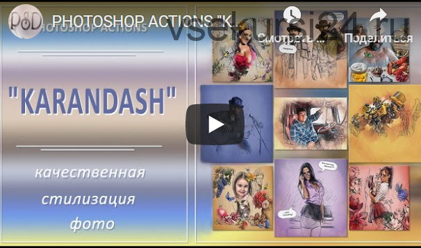 Photoshop action Karandash (Стас Марков)