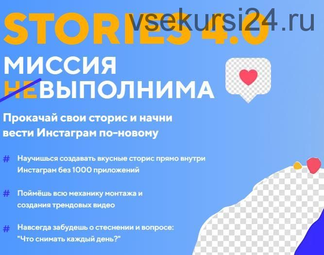 Stories 4.0 Миссия выполнима. Пакет Start (Даша Картье)