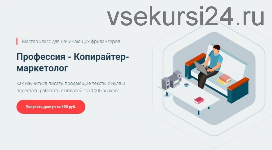 [Getproff] Профессия - Копирайтер-маркетолог (Андрей Власенко)