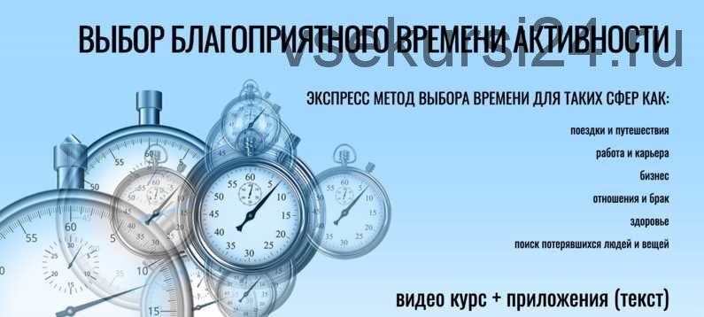 Выбор благоприятного времени активности (Юрий Сбитнев)