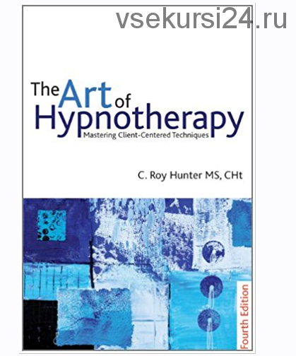 Искусство гипнотерапии: освоение техник клиентоцентрированного гипноза 1 из 3 (Рой Хантер)