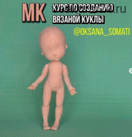 Курс по созданию вязаной куклы (oksana_somati)
