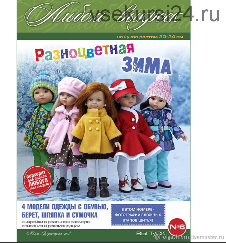 PDF-журнал - выкройки на кукол формата Paola Reina, выпуск 6 (Ольга Шулятецкая)