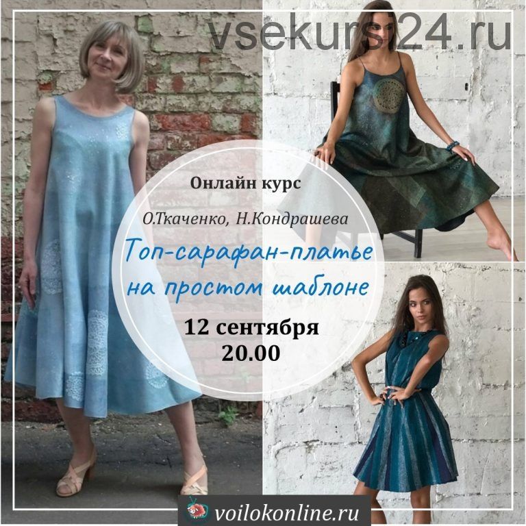 [Валяние] Онлайн -курс '«Топ-сарафан-платье» (Оксана Ткаченко, Наталья Кондрашова)