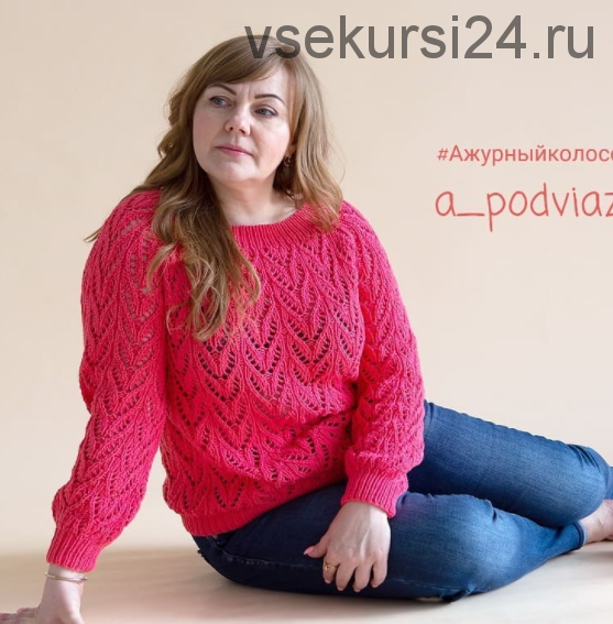 Джемпер 'Ажурный колосок' (ksenia_podviazkina)