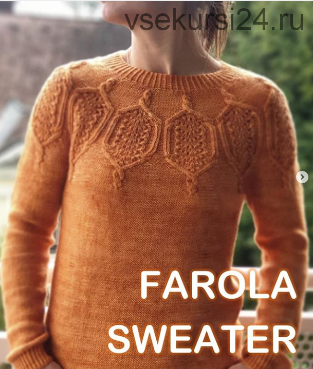 Джемпер «Farola Sweater» (Валентина Богданова)