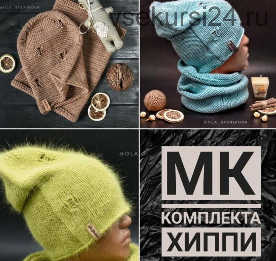 Комплект шапка+снуд «Хиппи» (Ольга Старикова)