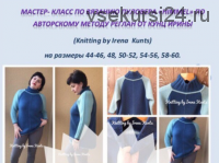 Мастер-класс по вязанию пуловера HIMMEL (Ирина Кунц)