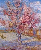 Цветущее персиковое дерево Ван Гога (Дарья Краева)