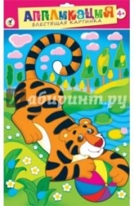 Блестящая картинка "Тигр с мячом" (2700)