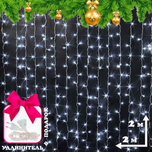 Новогодняя светодиодная гирлянда-штора занавес 2х2 метра LED цвет: белый