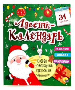 Нг Адвент-Календарь