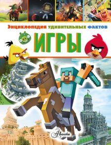 Игры - Гиффорд Клайв