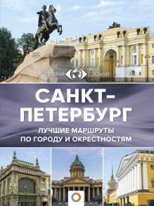 Санкт-Петербург / Нежинский Юрий Владимирович