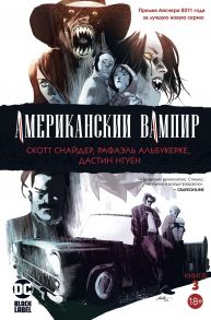 Американский вампир. Книга 3 - Снайдер Скотт