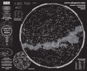Карта звездного неба (складная) A0