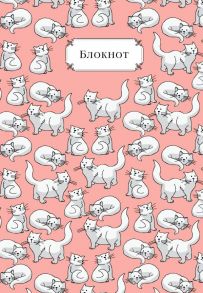 Тетрадь в твердом переплете. Веселые коты. А5, 120 стр