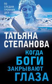 Увлекательные расследования Екатерины Петровской (комплект из 3х книг) - Степанова Татьяна Юрьевна