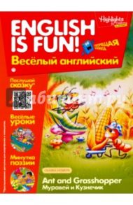 Рабочая тетрадь "Ant and Grasshopper. Муравей и Кузнечик". Выпуск 2 / Савицкая И. А.