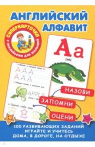 Английский алфавит